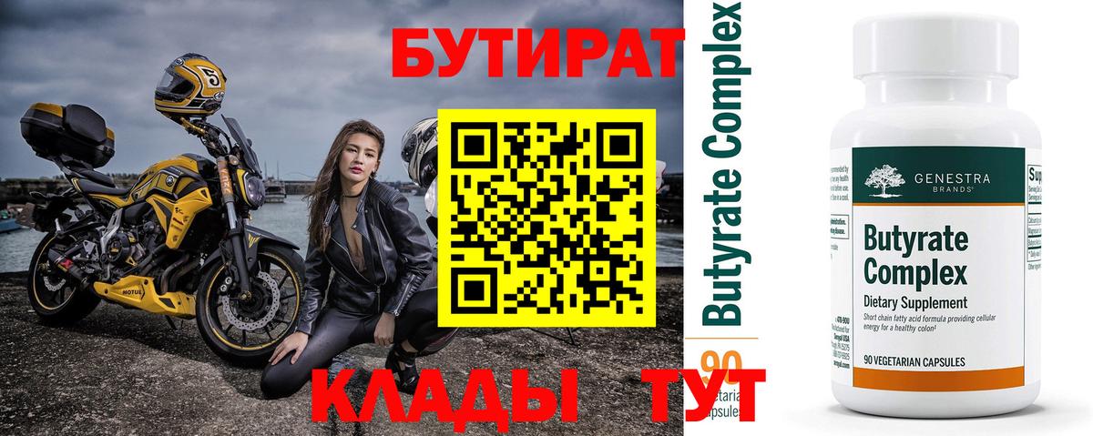 Бутират BDO Самара