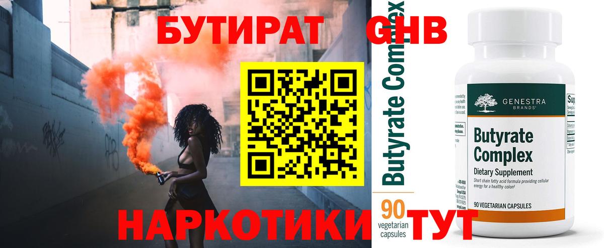 БУТИРАТ жидкий экстази  Вход с VPN  Самара 