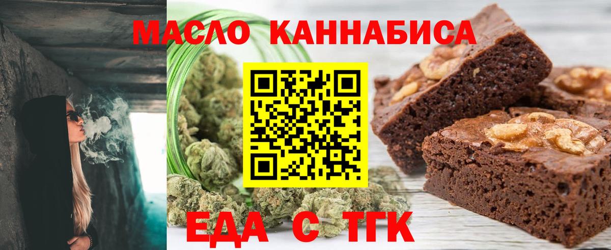 Еда ТГК конопля Самара