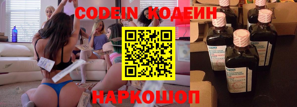 Самара  Кодеин Purple Drank  Вход с VPN 