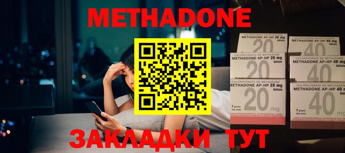 МЕТАДОН methadone  МЕТАДОН methadone  Самара  Вход с VPN 