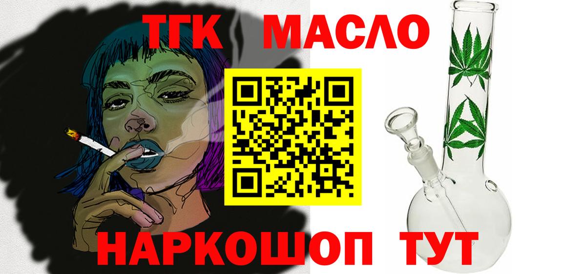 ТГК THC oil Самара